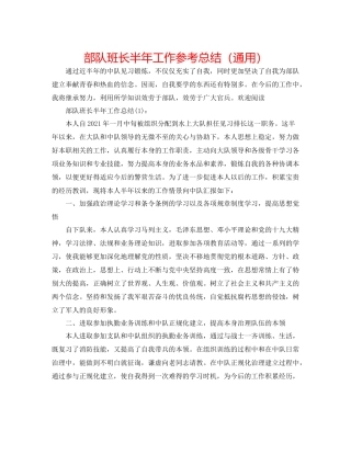 部队班长半年工作参考总结（通用）