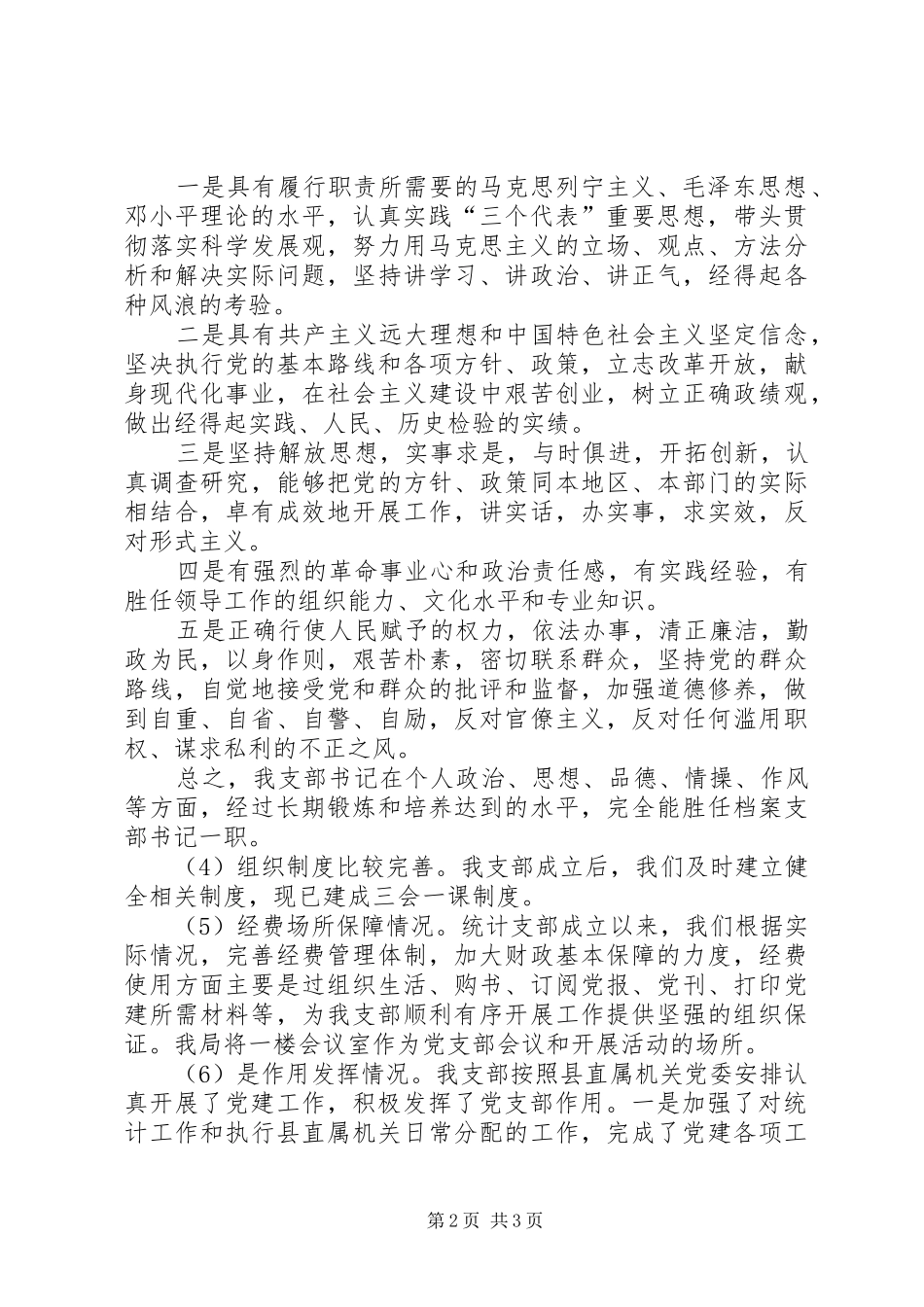 统计局三分类三升级自查报告_第2页