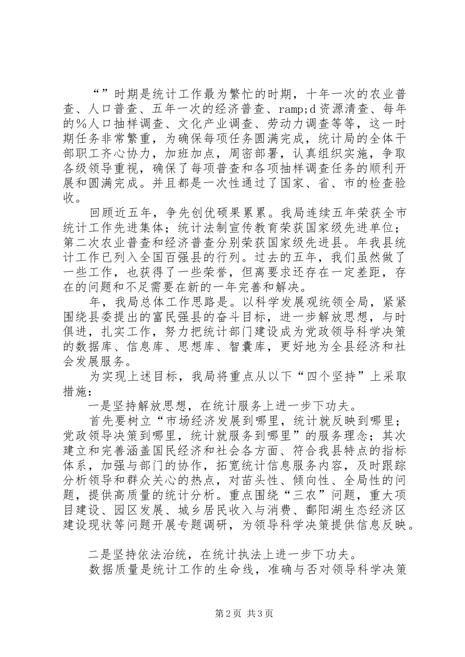 统计局三看工作汇报_第2页