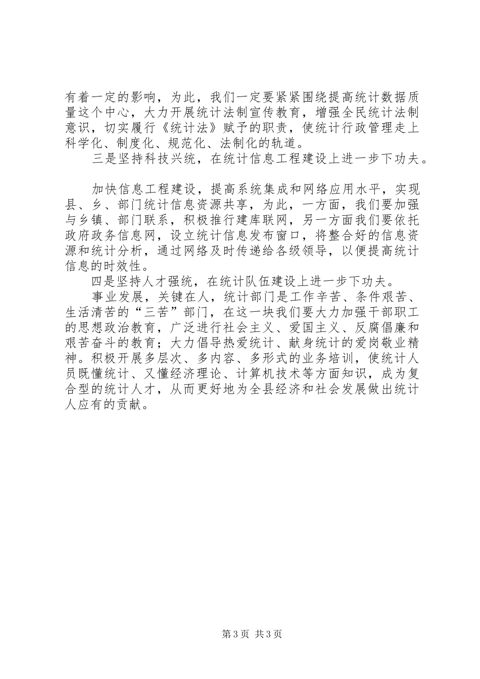 统计局三看工作汇报_第3页