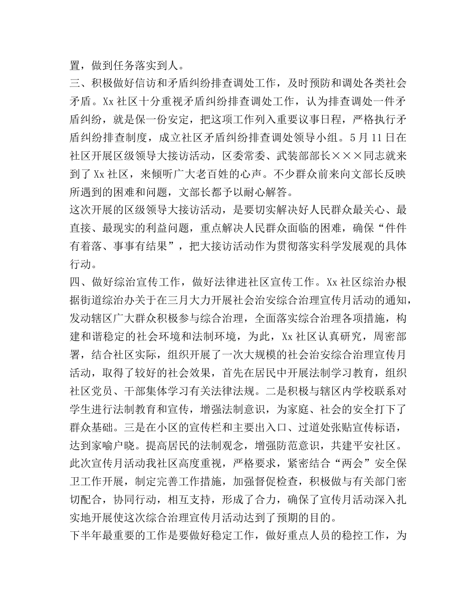 街道社区2020年上半年综治工作总结 _第2页