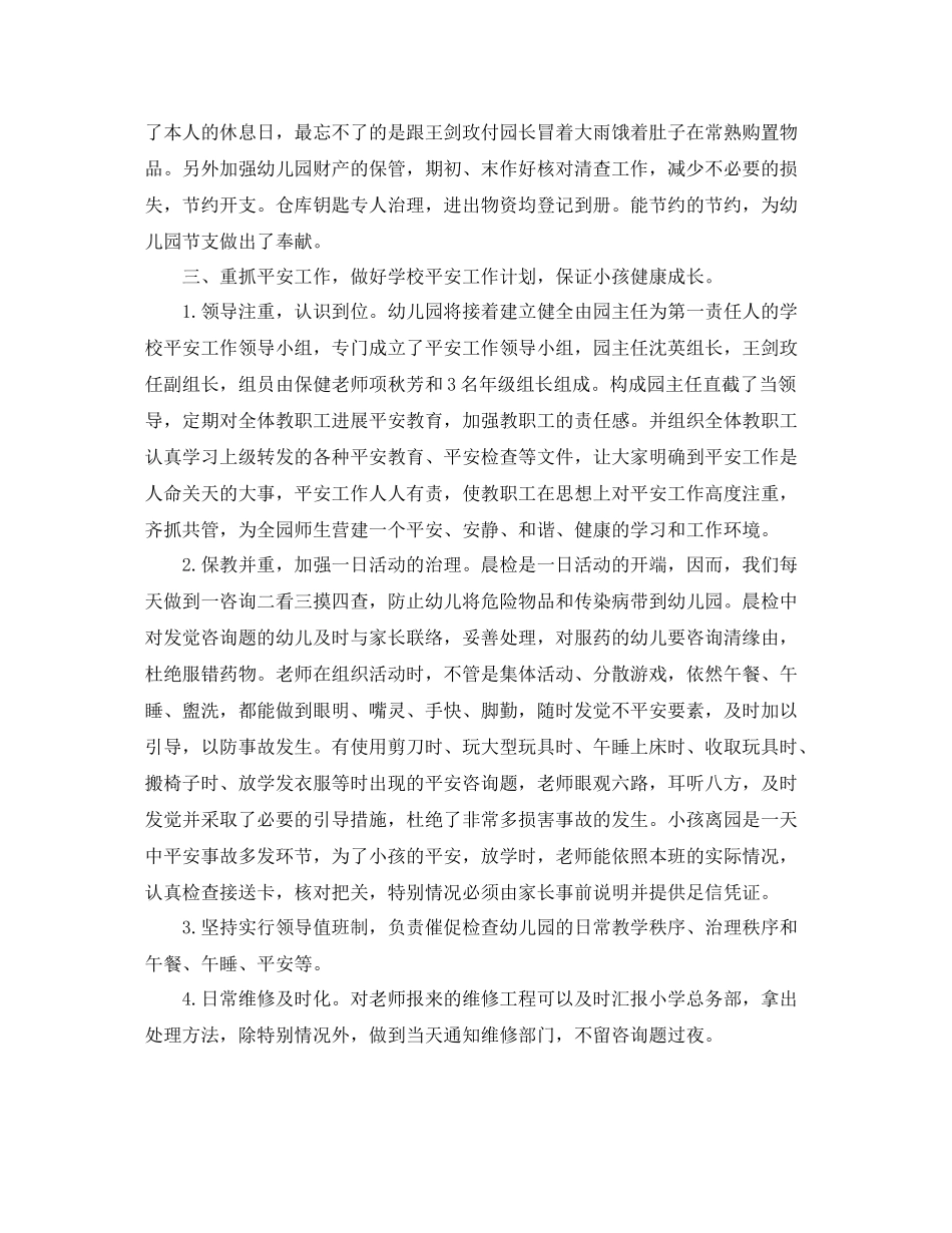 2021年度工作参考总结年度幼儿园后勤工作参考总结_第2页