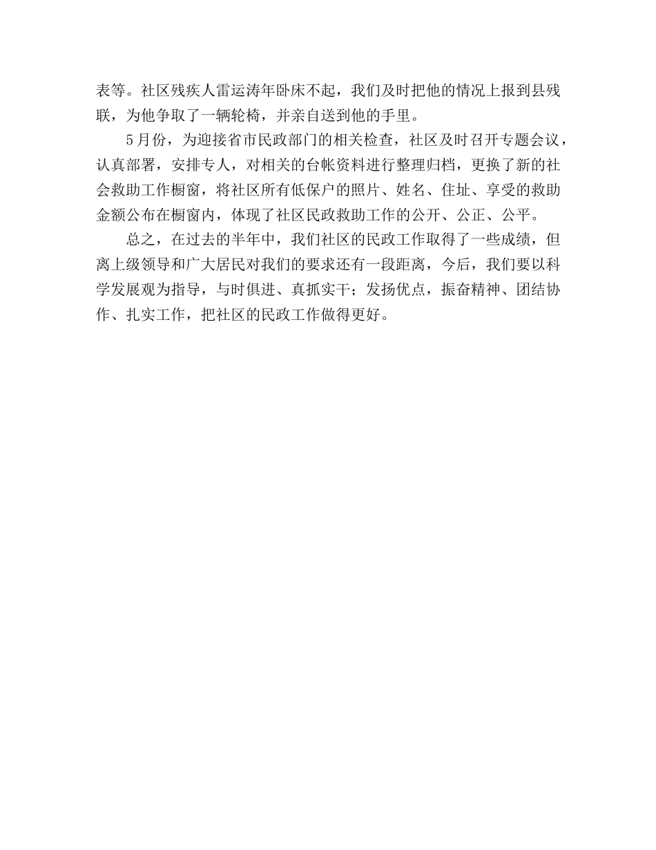 街道社区2020年上半年救助工作总结 _第2页