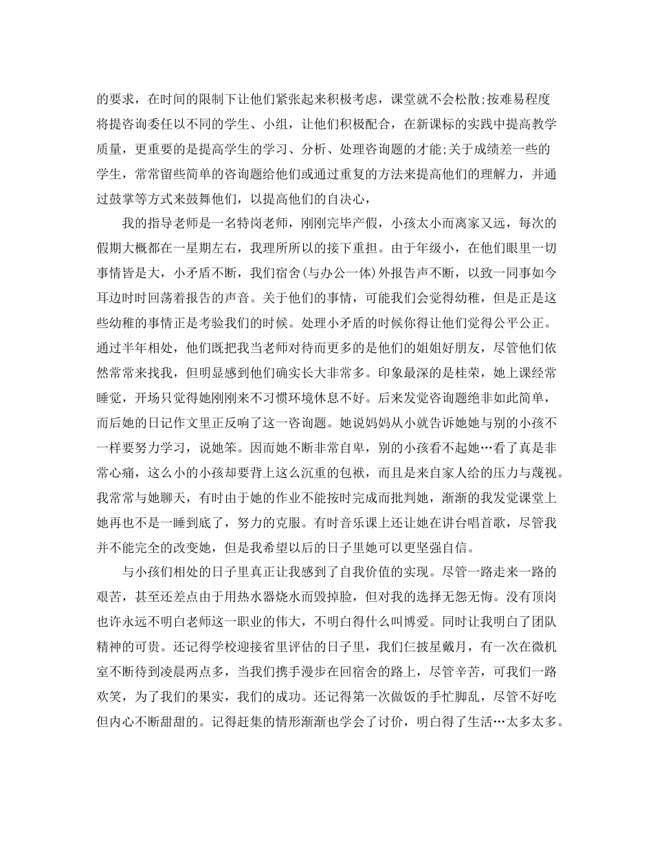 顶岗实习个人工作参考总结范文（精）_第2页