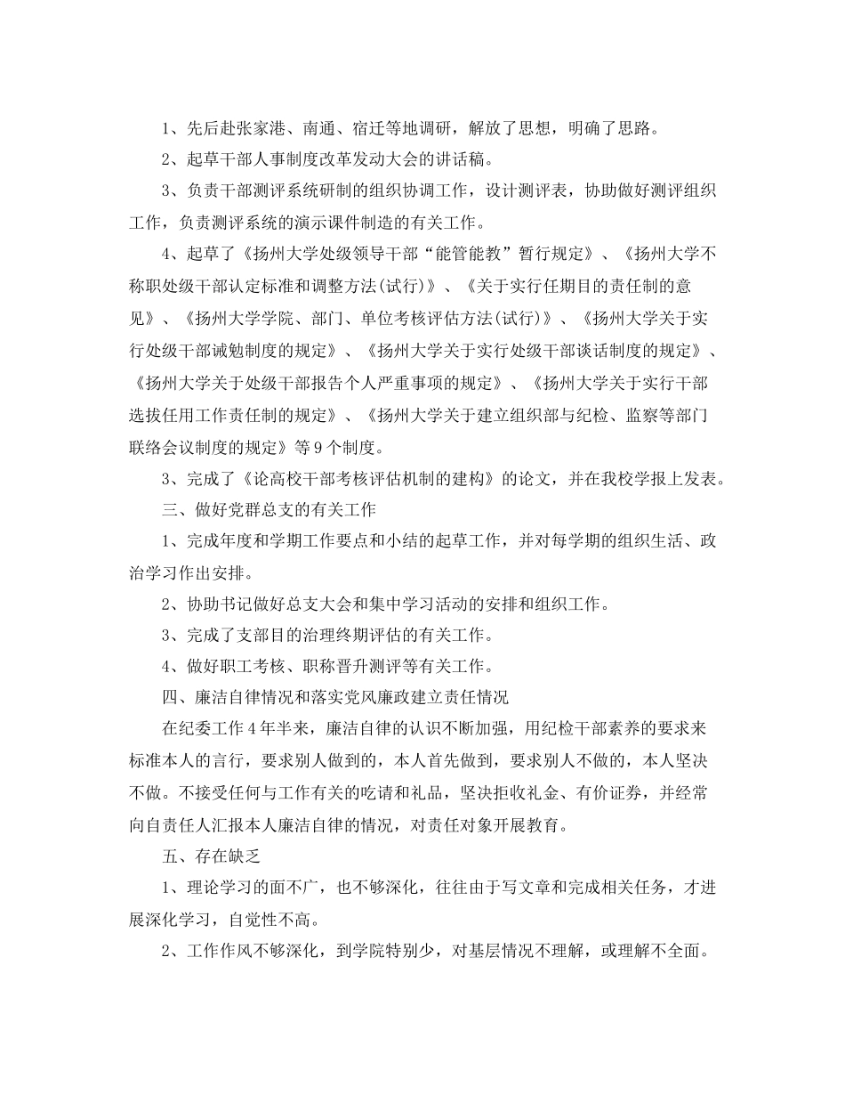 纪检监察个人工作参考总结（通用）_第2页