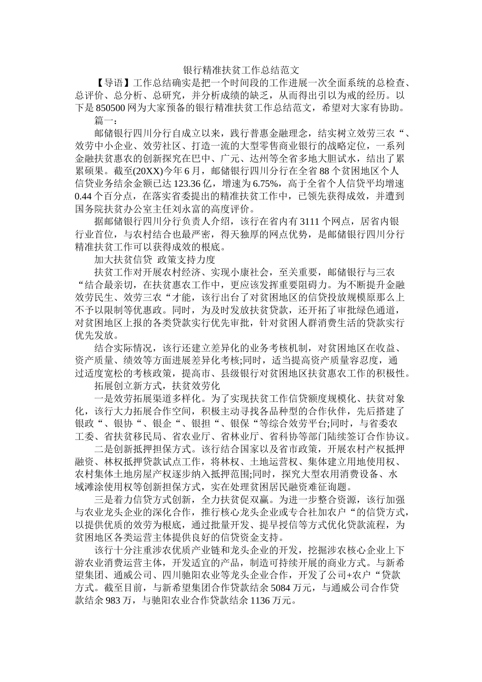 银行精准扶贫工作总结范文_第1页