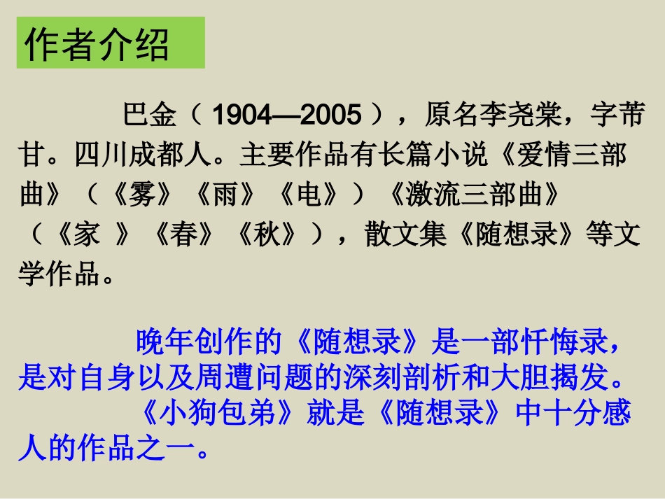 《小狗包弟》PPT课件_第3页