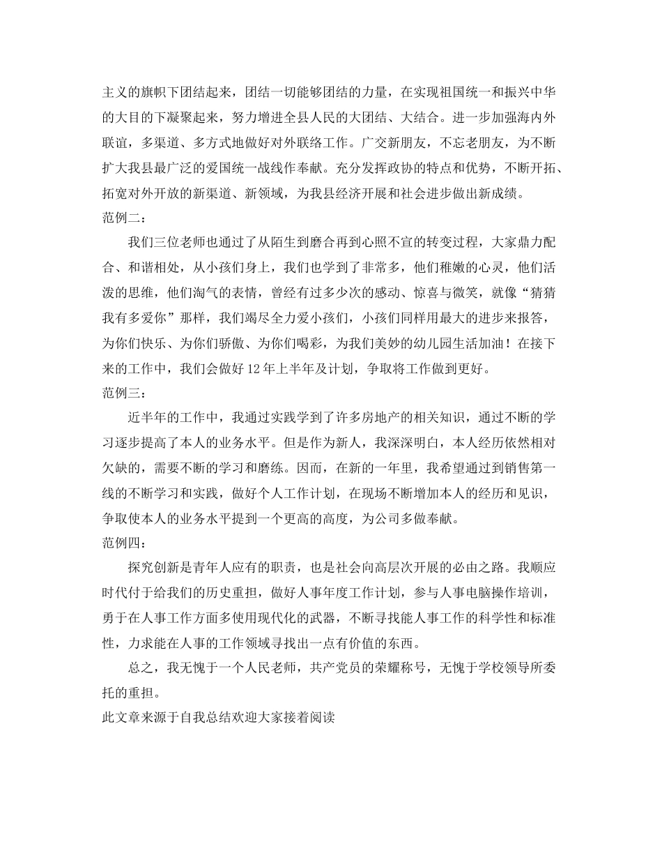 如何写好自我参考总结的开头和结尾？（通用）_第2页