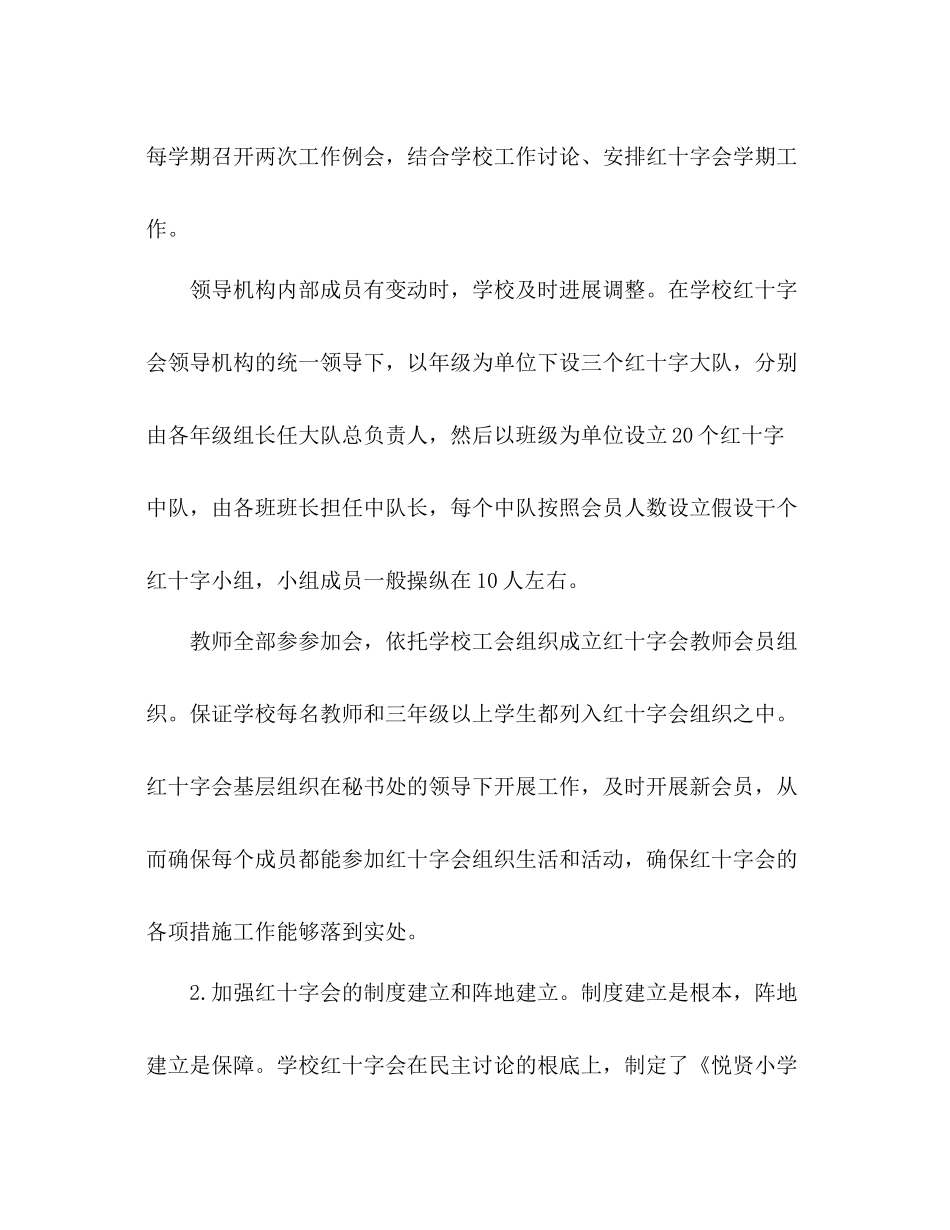 2021年学校红十字会办公室工作参考总结范文_第2页