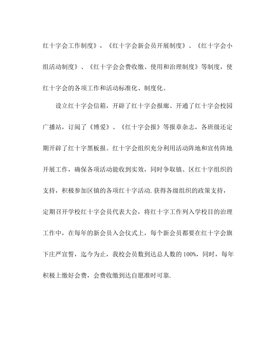 2021年学校红十字会办公室工作参考总结范文_第3页