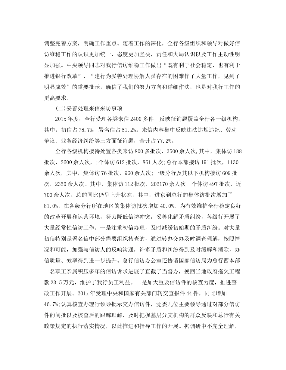 银行信访工作参考总结_第2页