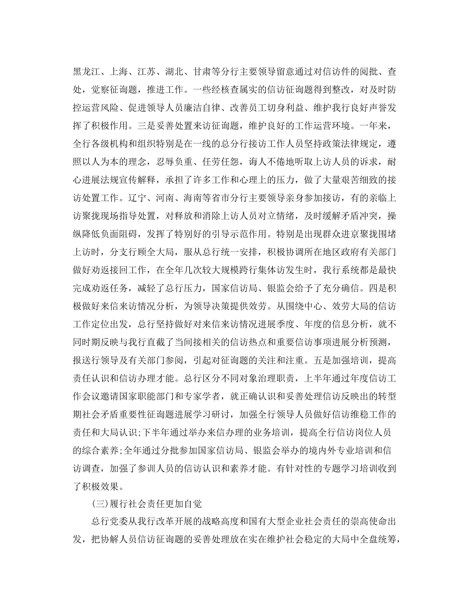 银行信访工作参考总结_第3页