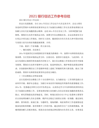 银行信访工作参考总结