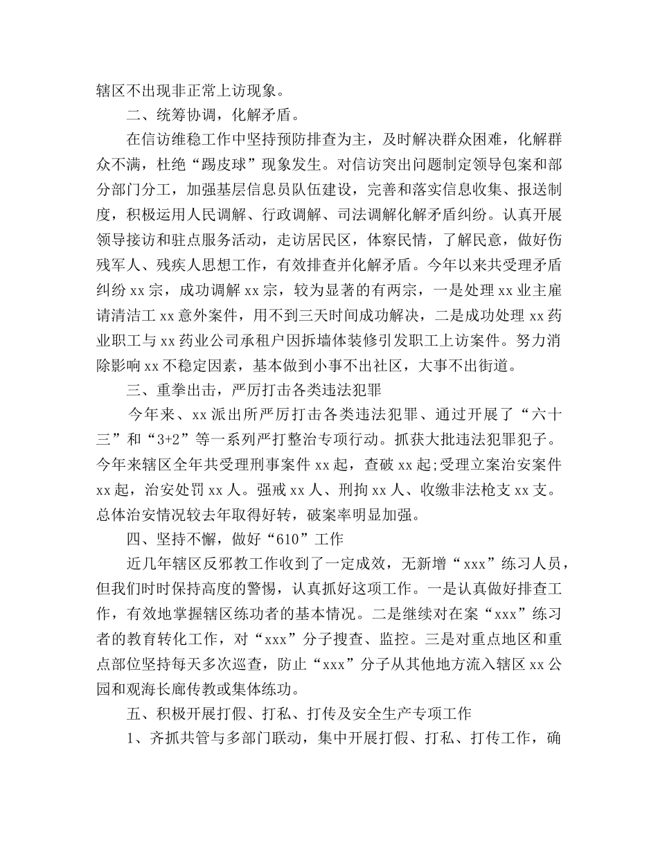 街道社会治安综治冶理工作总结 _第2页