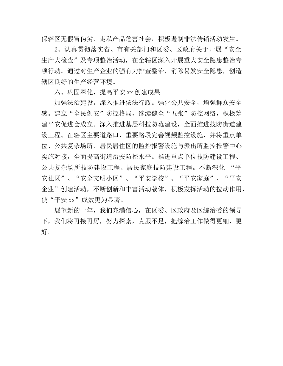 街道社会治安综治冶理工作总结 _第3页