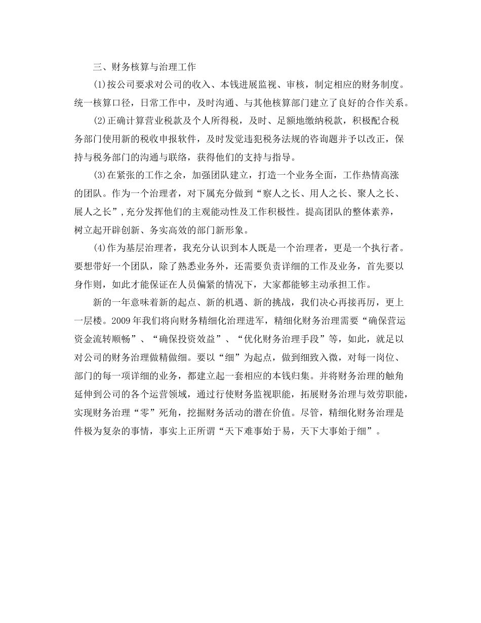 2021年末财务工作自我参考总结模板_第2页