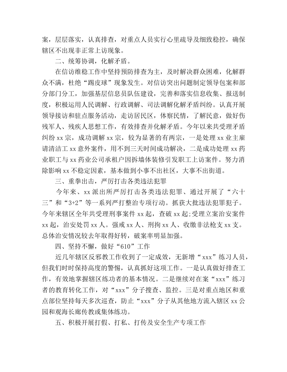 街道社会治安综治冶理工作总结 (2) _第2页