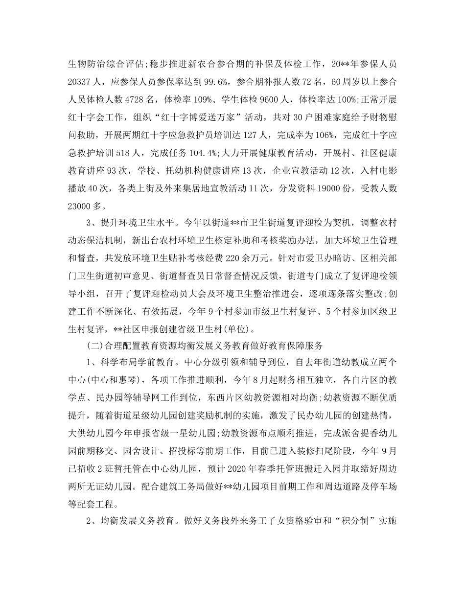 街道社事科年度工作总结范文 _第2页