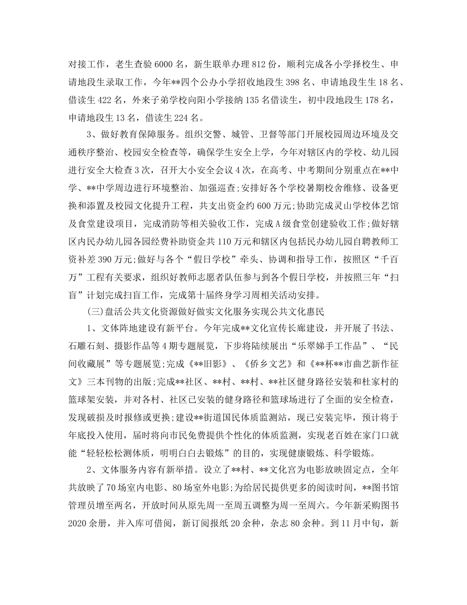 街道社事科年度工作总结范文 _第3页