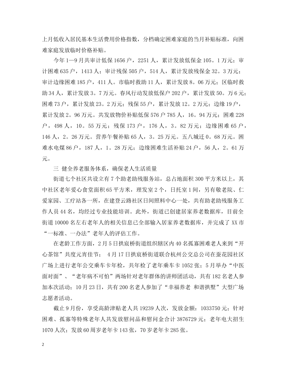 街道社会事务科年度工作总结范文 _第2页