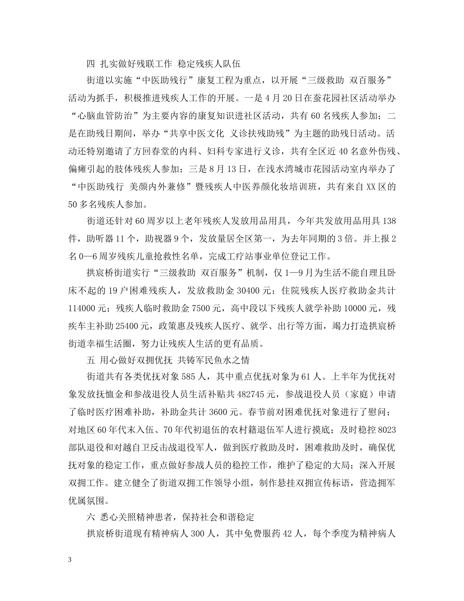 街道社会事务科年度工作总结范文 _第3页