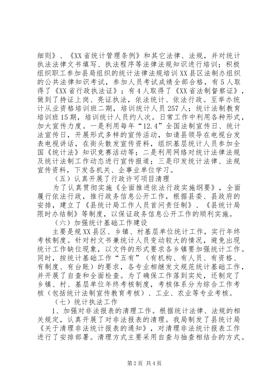 统计局“五五”普法自检自查报告_第2页