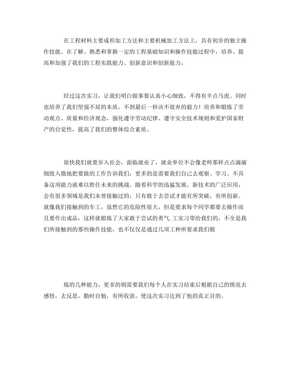 《安全管理文档》之机械学院生产实习总结_第2页