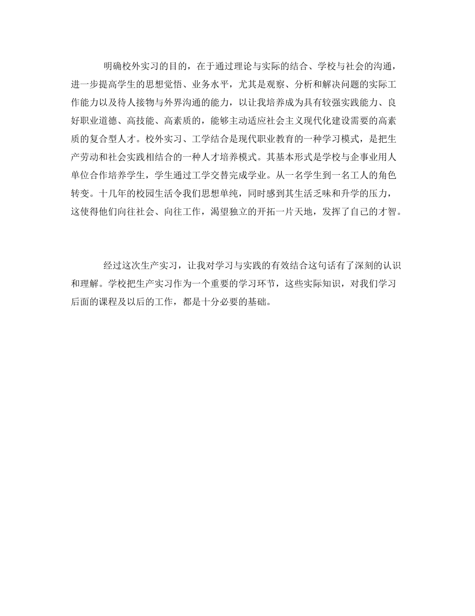 《安全管理文档》之机械学院生产实习总结_第3页