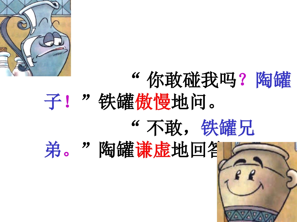 陶罐和铁罐课件 (2)_第3页