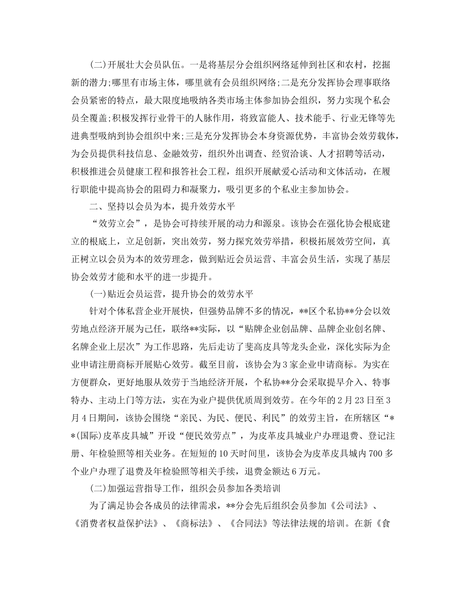 办公室工作参考总结基层协会建设办公室工作参考总结范文_第2页