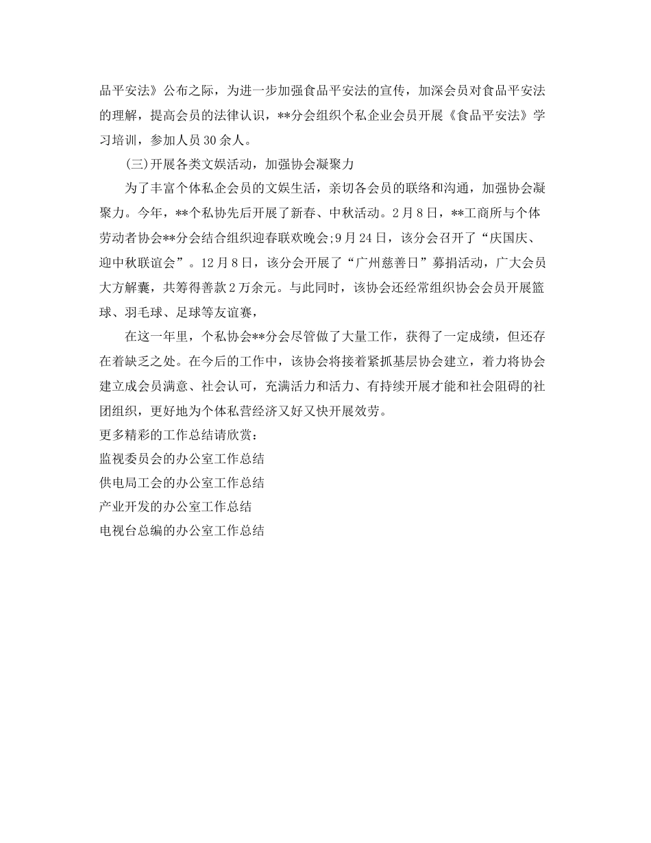 办公室工作参考总结基层协会建设办公室工作参考总结范文_第3页