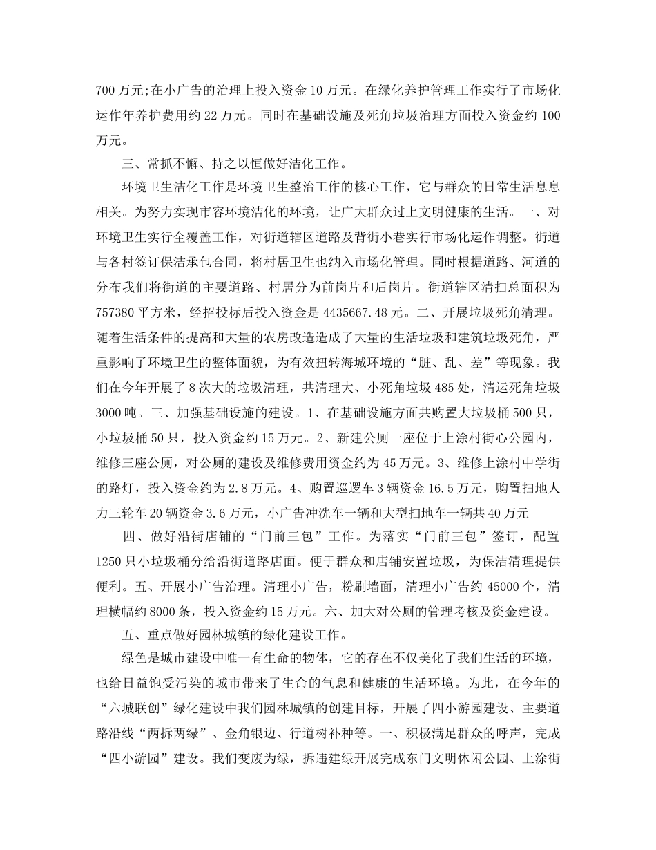 街道环境卫生整治2020年工作总结及2021年工作计划 _第2页