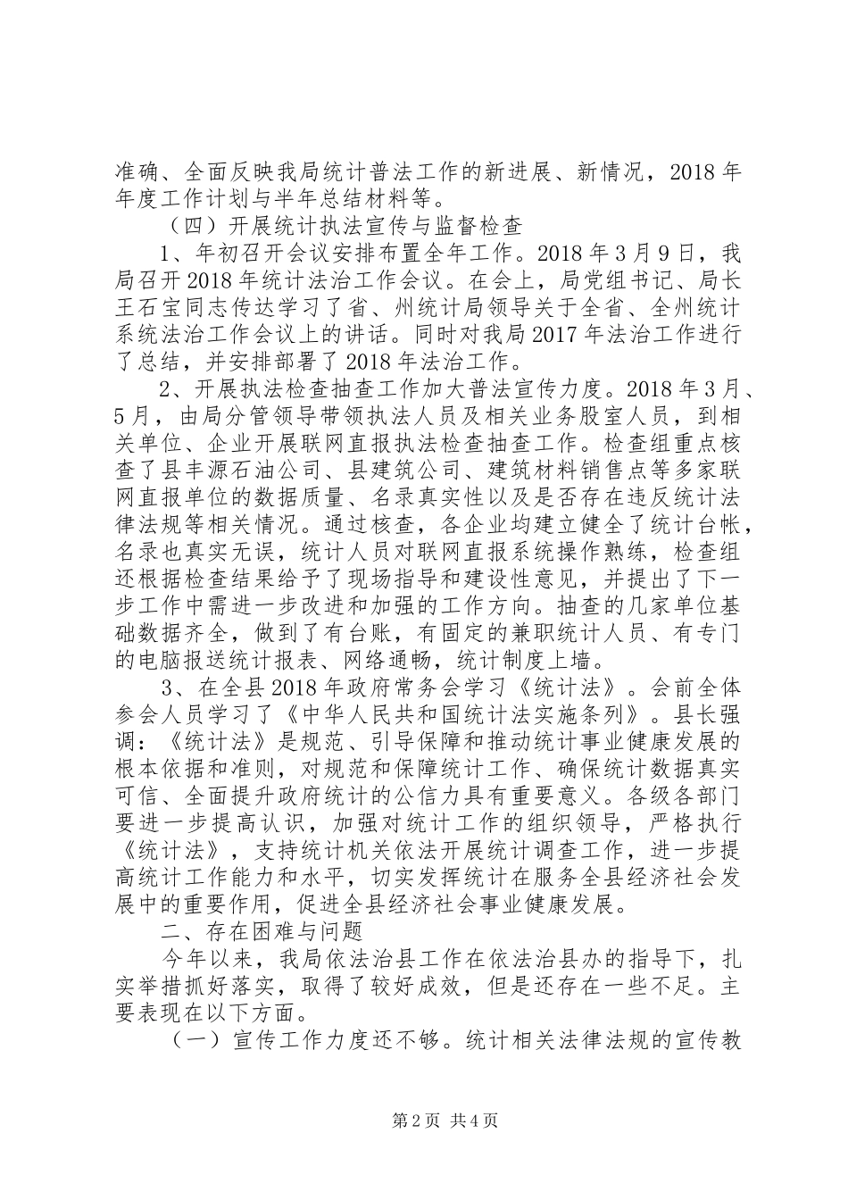 统计局“依法治县”自查报告_第2页