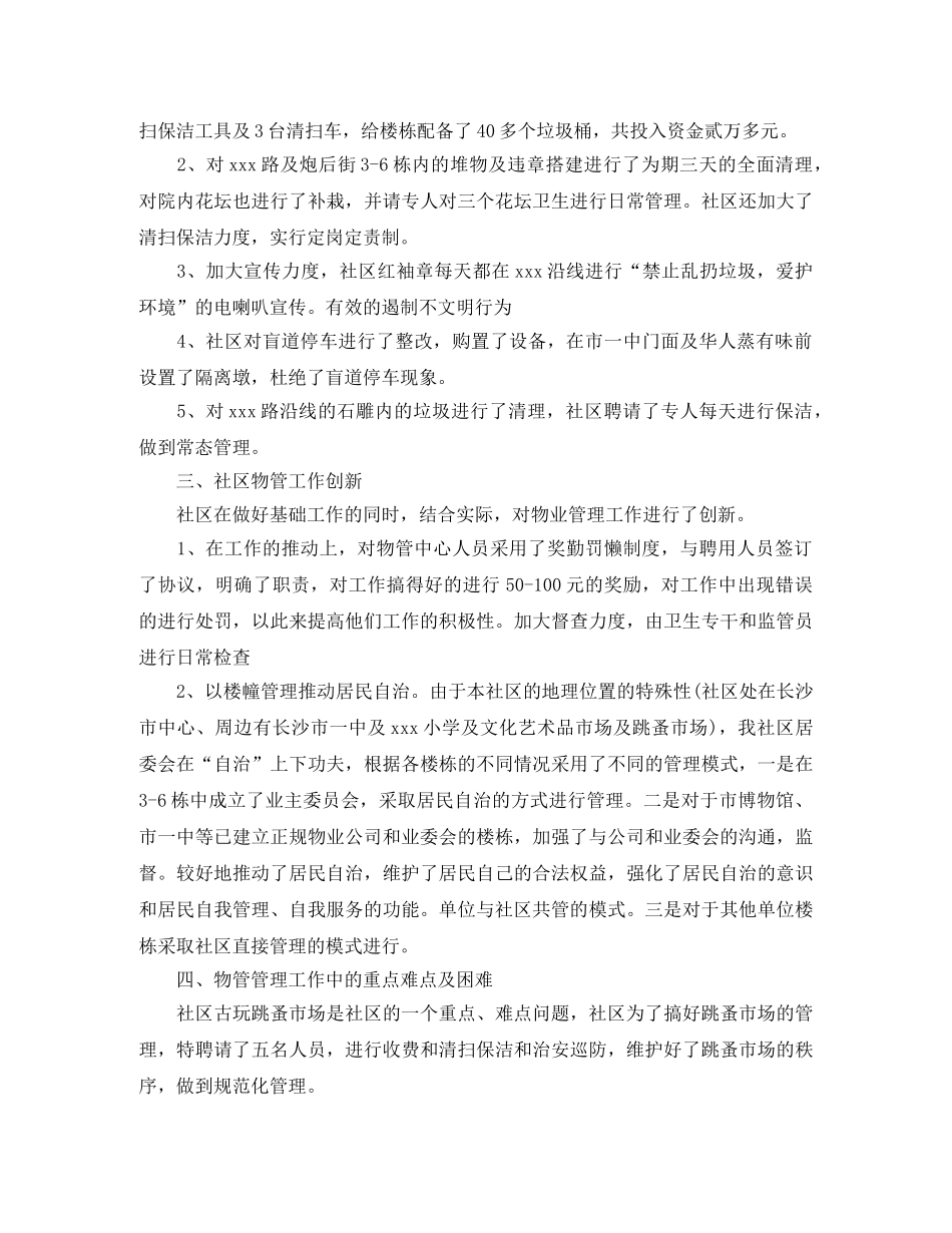 街道物业管理工作总结范文【三篇】 _第3页