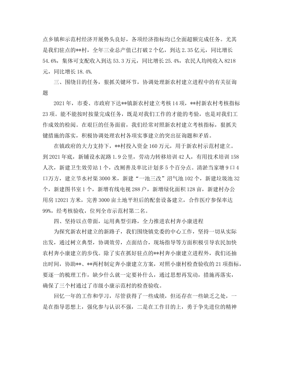 办公室工作参考总结新农村建设办公室个人工作参考总结_第2页