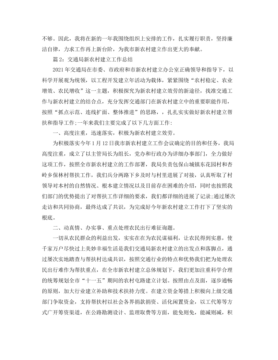 办公室工作参考总结新农村建设办公室个人工作参考总结_第3页
