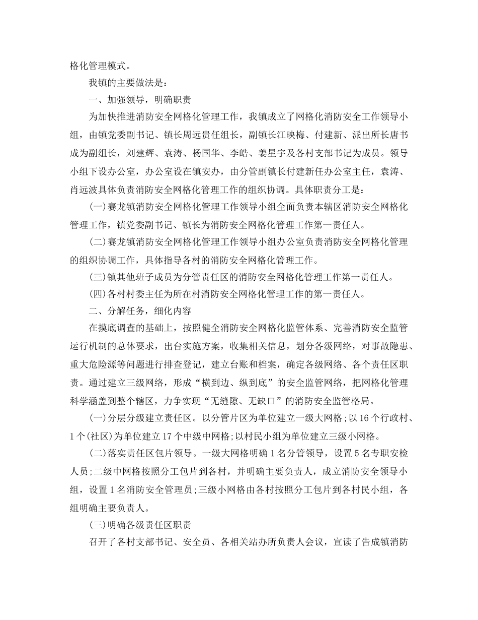 街道消防安全网格化工作总结精选 _第3页