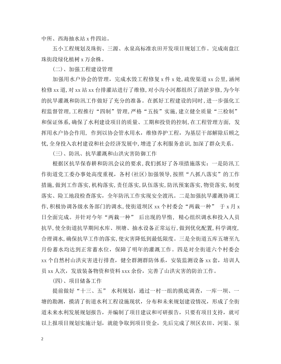 街道水务所年度工作总结及工作计划范文 _第2页