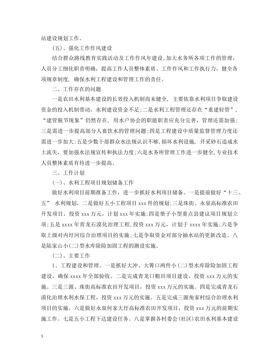 街道水务所年度工作总结及工作计划范文 _第3页