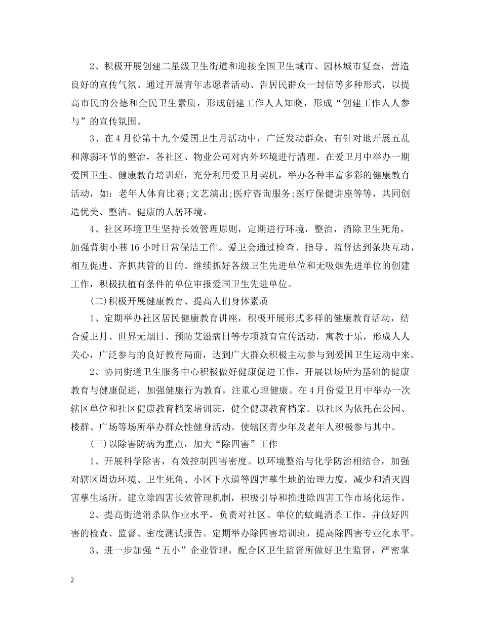 街道爱国卫生工作2020年度计划 _第2页