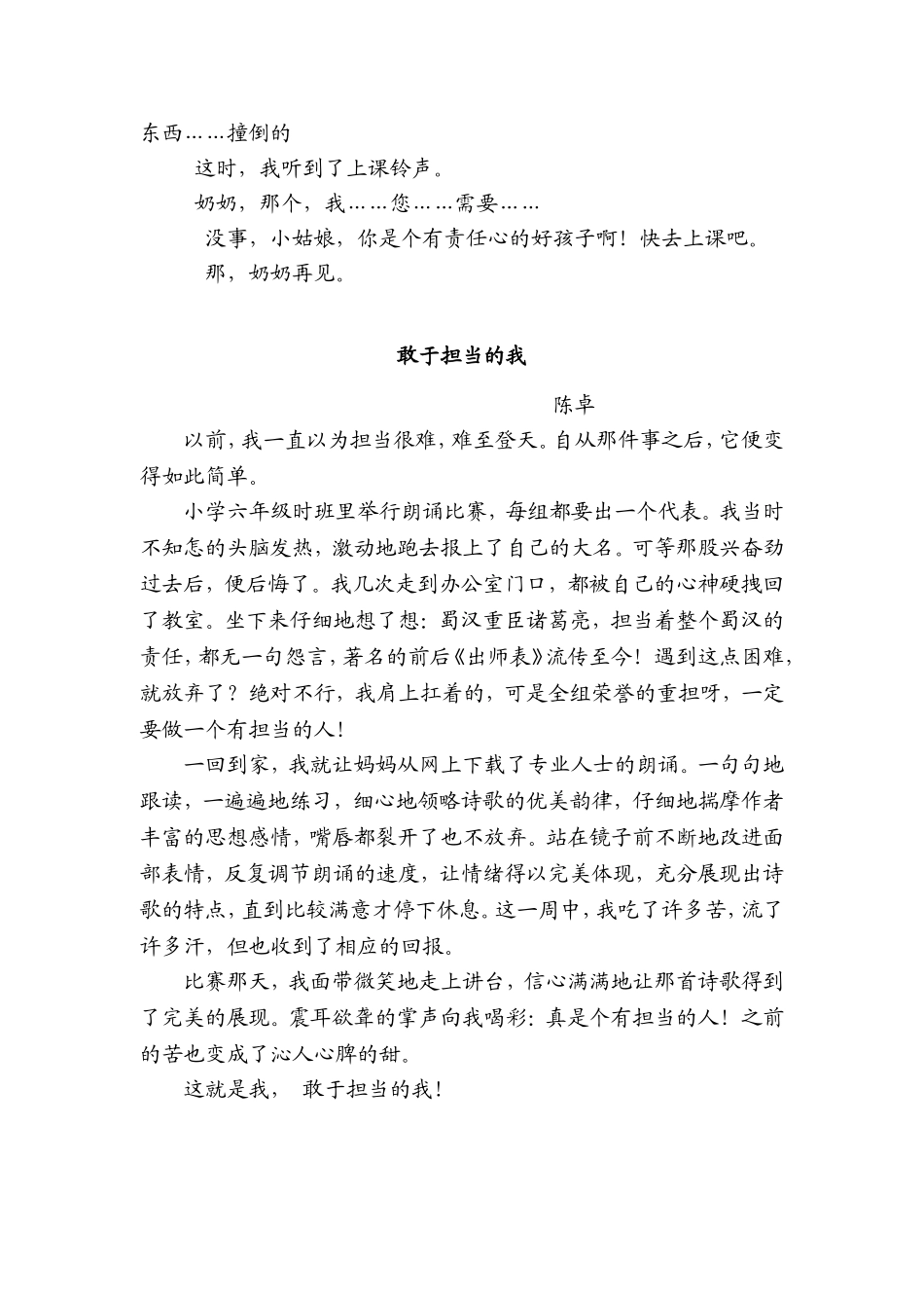 学生习作“担当”话题_第2页