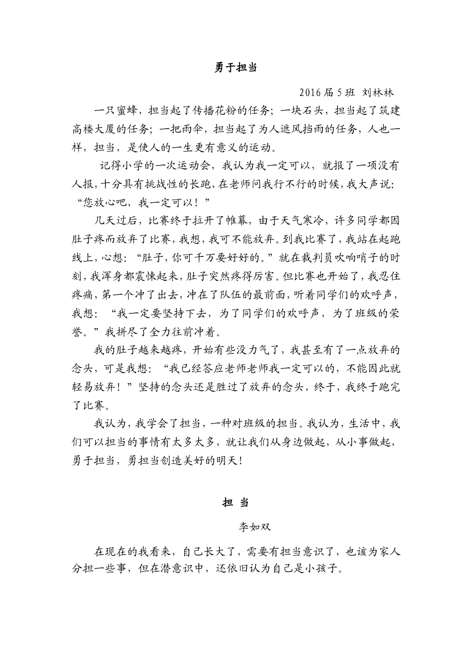 学生习作“担当”话题_第3页