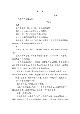 学生习作“担当”话题