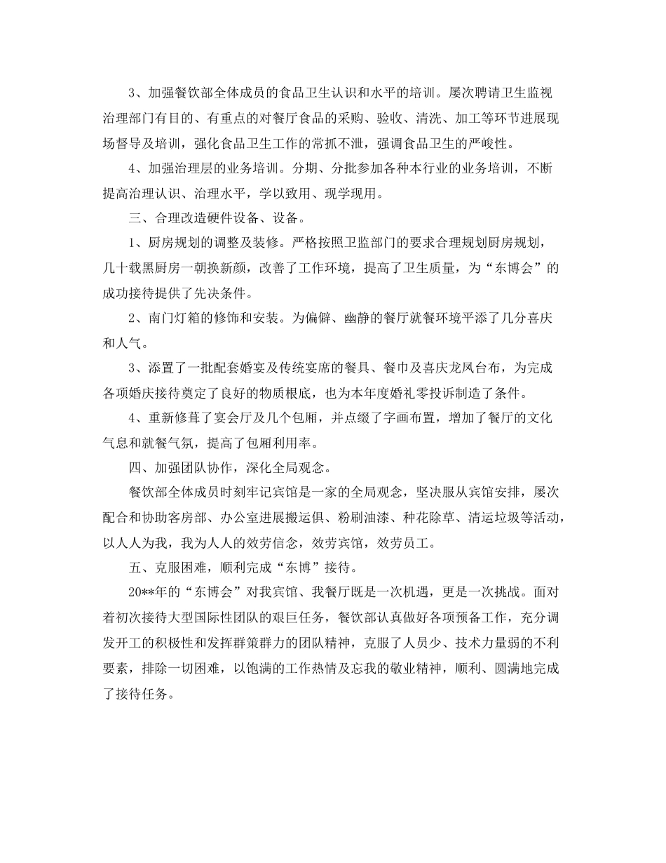 宾馆餐饮部年终工作的自我参考总结（通用）_第2页