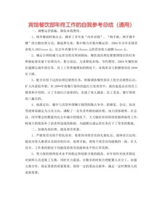 宾馆餐饮部年终工作的自我参考总结（通用）