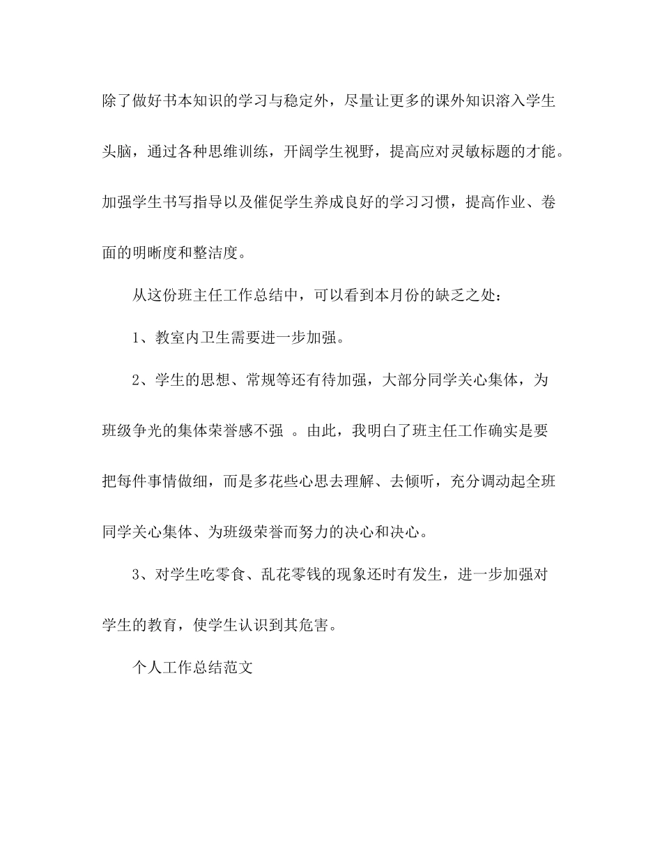 2021年4月小学三年级班主任个人工作参考总结范文_第2页