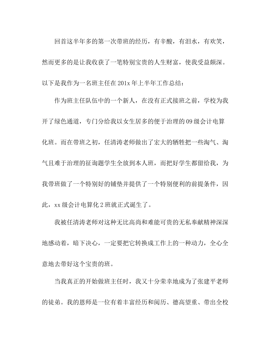 2021年4月小学三年级班主任个人工作参考总结范文_第3页