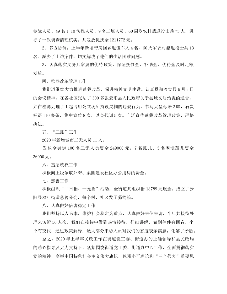 街道民政年终工作总结及思路 _第2页