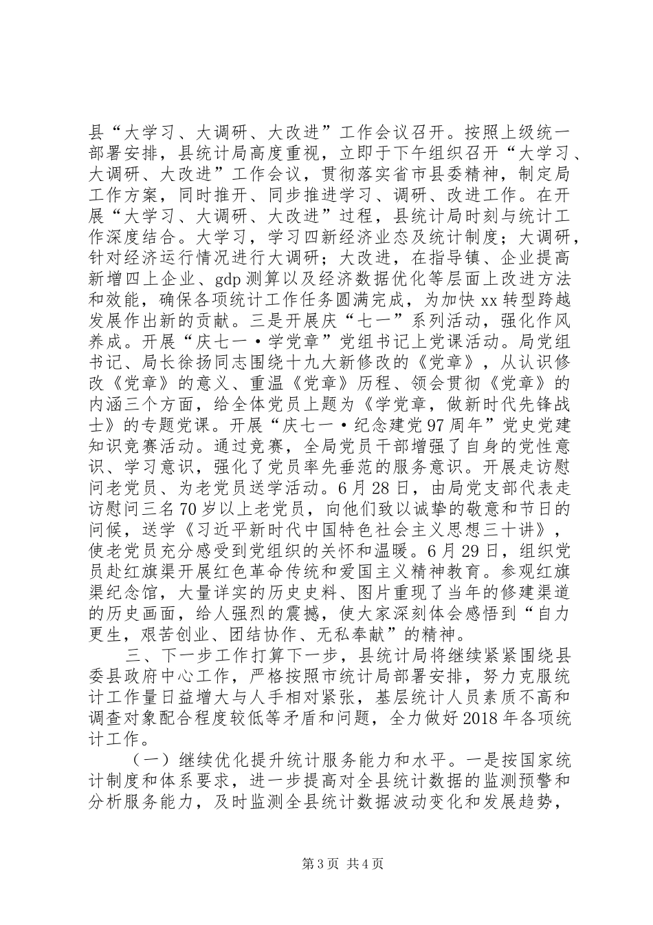 统计局XX年上半年工作情况报告_第3页