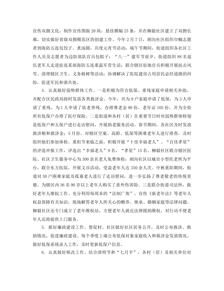 街道民政年终工作总结3000字 _第2页